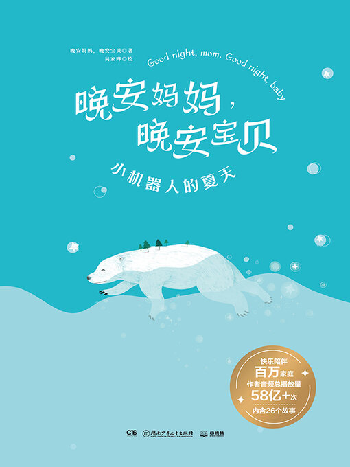 Title details for 小秘密跑掉了 by 晚安妈妈 - Available